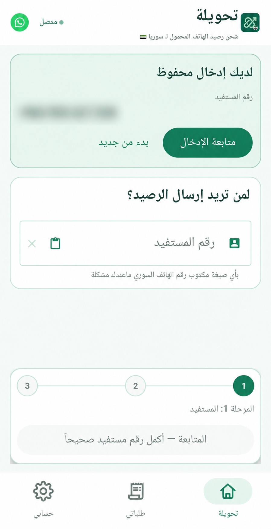 شاشة تسجيل الدخول في تطبيق تحويلة