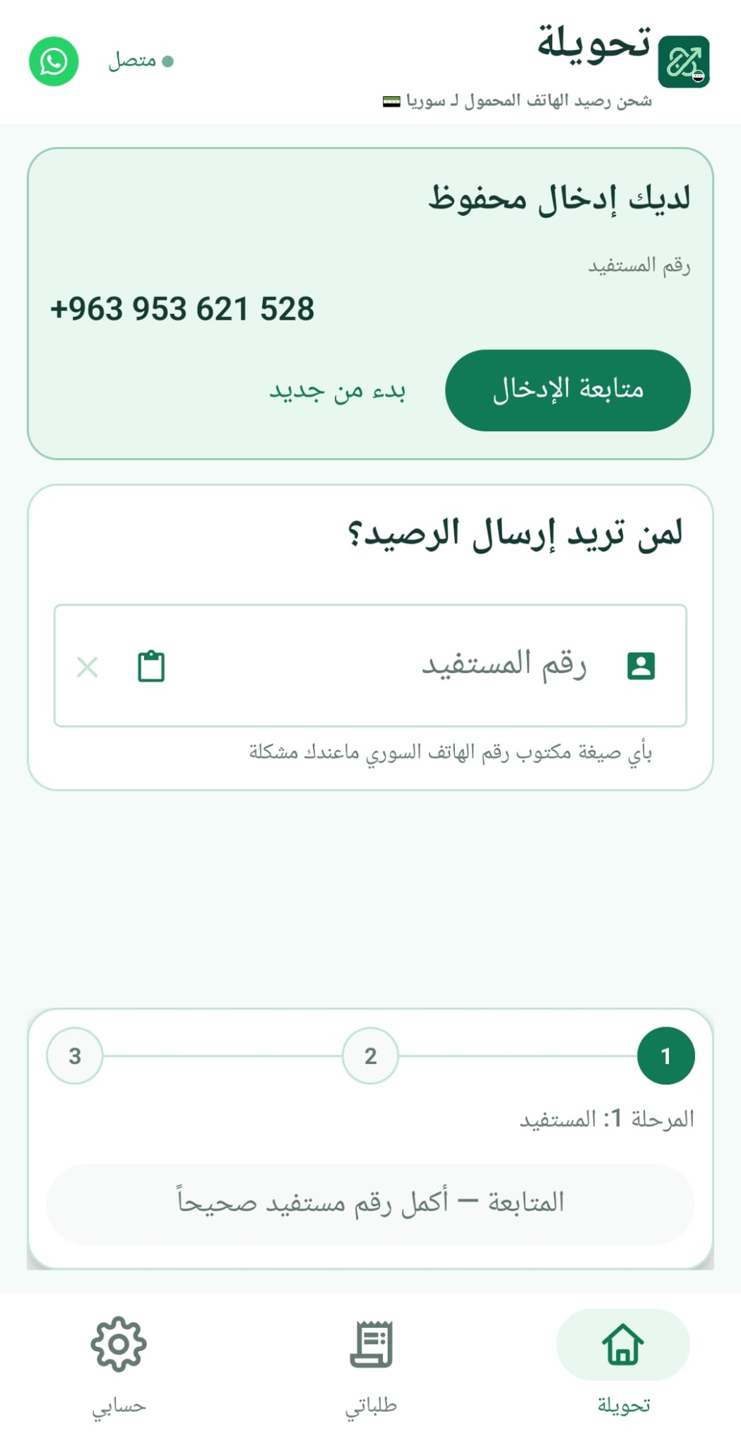 شاشة تسجيل الدخول في تطبيق تحويلة