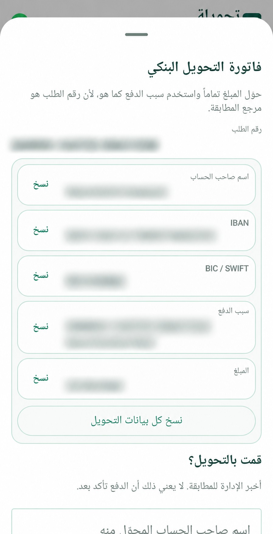 شاشة الدفع في تطبيق تحويلة