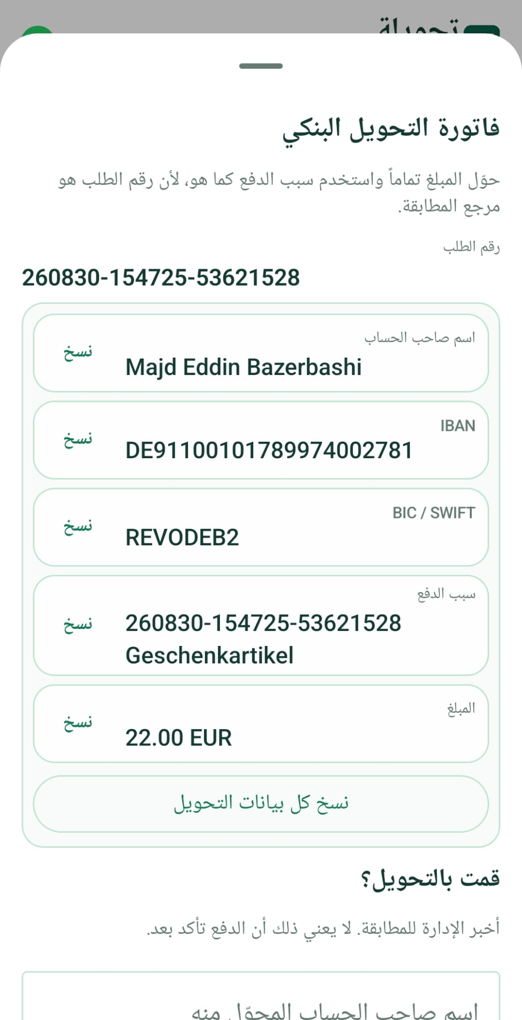 شاشة الدفع في تطبيق تحويلة